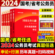 中公教育公务员考试2025年国家2024考公吉林辽宁山东省河南江西陕西安徽湖南河北江苏浙江公务员考试历年真题精解申论行测公考资料