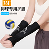361排球护臂中考学生考试专用保护加长手腕垫球男女运动健身装备