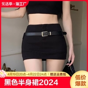 黑色腰带半身裙女2024夏季超短裙高腰裙子纯欲性感紧身包臀裙