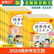 2024乐学熊同步作文三四五六年级上下册小学生写作素材范文大全语文小学同步作文上册下册同步训练有声作文33个写作方法辅导资料书