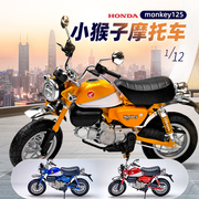 青岛社1 12本田Honda monkey125 小猴子摩托车模型收藏送礼