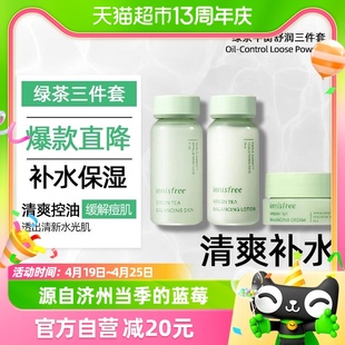 innisfree/悦诗风吟护肤套装绿茶平衡舒润三件套30ml+30ml+10ml