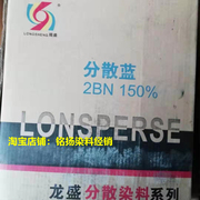 龙盛染料分散蓝2bn150%分散艳蓝2blne-4r100%150%化纤宝蓝煮小样