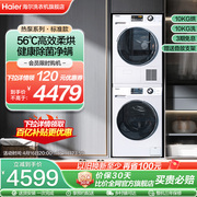 热泵海尔10+10kg洗烘套装，全自动家用滚筒洗衣机烘干衣机129w