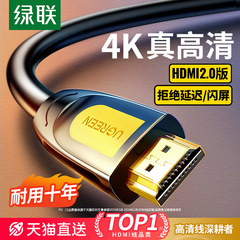 绿联HDMI2.0版4K 60Hz高清连接线
