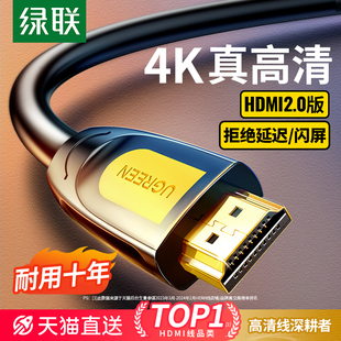 绿联hdmi线高清线连接2.0电视，机顶盒电脑笔记本显示器4k数据加长