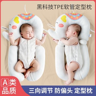 婴儿定型枕防偏头矫纠正头型，神器0到6个月，宝宝枕头安全感睡觉抱枕