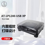 铁三角at-lp1240-usbxp直驱式，唱盘唱机黑胶唱机