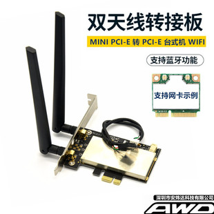 台式机内置 无线网卡 MINI PCIE转PCI-E转接卡/板 5100 5300 7260