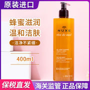 新版NUXE欧树蜂蜜温和洁面啫喱凝胶400ml
