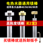 通用电热水器镁棒适用于美的万和樱花史密斯40/50/60/80/100L升
