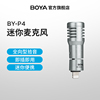 boya博雅p4迷你便携手机电容麦克风全向型相机，k歌直播直插式话筒