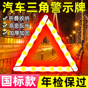 三脚架警示牌汽车三角架支架国标，安全三件套反光车载停车故障车用