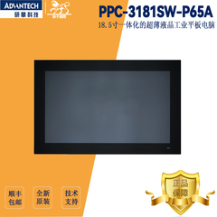 研华18.5寸平板电脑PPC-3181SW-P65Ai5-6300U电容触摸一体机