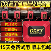 dxet点火增强器汽车动力，改装升级点火线圈神棍，高压包外挂涡轮增压