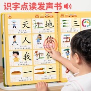 儿童学前识字有声书幼儿认字会说话的识字大王手指点读早教发声书学习汉字2000趣味象形识字神器宝宝学前3000字启蒙看图识字卡片