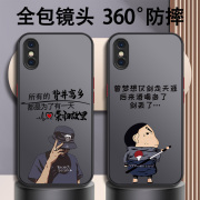 适用苹果x手机壳xr男款iPhonexs手机套防摔潮牌外壳个性创意透明高端卡通超薄硅胶男磨砂硬壳耐脏全包