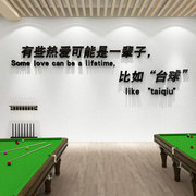 网红台球厅室墙面装修饰品背景壁画桌球，文化布置创意广告贴纸海报