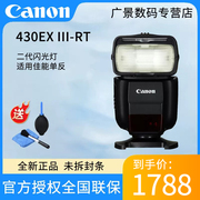 佳能单反相机600EX II-RT二代闪光灯430EX III-RT适合于佳能单反