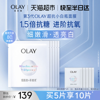 olay玉兰油超抗小白，瓶面膜烟酰胺，革糖素补水保湿美白