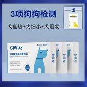 犬瘟细小冠状试纸狗狗到家健康检测套餐CPV检测卡CDV测试狗瘟试纸