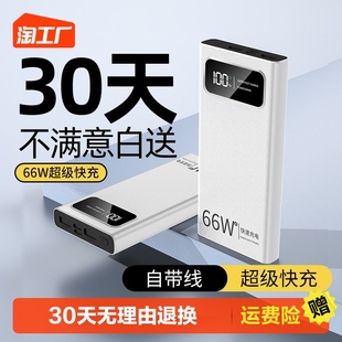 充电宝66W超级快充容量超大超薄小巧便携20000毫安迷你自带线手机移动电源适用于苹果小米华为OPPO