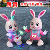 电动跳舞小兔子唱歌婴儿玩具仿真发光有声会动儿童宝宝男女孩礼物