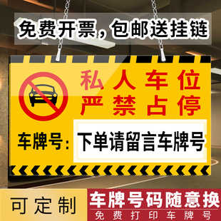 私人私家车位牌挂牌专用车位，警示标吊牌请勿占用车库门前禁止停车