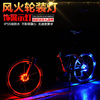 自行车灯夜骑风火轮骑行装备单车，配件套装山地车，轮胎灯车轮装饰灯