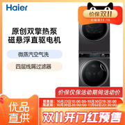 Haier/海尔 XQG100-BD14176LU1+HBNS100-FQ176U1洗衣机洗烘套装