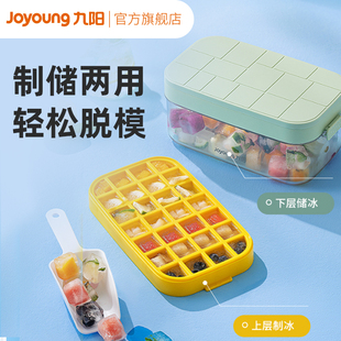 九阳冰块模具大容量冰格家用储冰制冰盒带盖冰箱食品级冻冰块神器