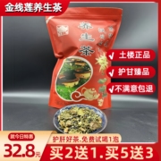 正宗金线莲养生茶南靖土楼特级益生茶250g熬夜酒后金线莲茶益肝茶