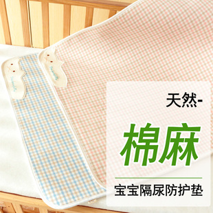 婴儿隔尿垫棉麻3d网眼，透气防水可洗儿童宝宝，防漏尿加厚小床单垫子