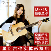 星臣df10星辰吉他单板面(单板面)单吉他(单吉他)初学者男女学生专业民谣木吉他41寸