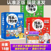 这才是孩子爱看的漫画数学物理化学全套6册选择俄罗斯别莱利曼儿童趣味科，数学思维训练中小学生课外书必阅读读物启蒙三四五六年级