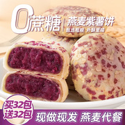 燕麦紫薯芋泥饼晚上解饿零食，小吃休闲食品，0o低减卡脂早餐整箱面包