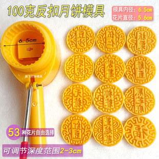 100克广式京式月饼模具手动反扣式塑料模具模片53种花片任选