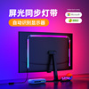 RGB电脑氛围灯带电竞房间装饰桌面显示器背灯随屏变色同步追光灯