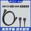 SwitchHDMI高清电视连接NS底座4K投屏xbox one/ps4显示投影线