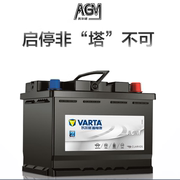 VARTA蓄电池汽车启停AGM70 H6奥迪Q3宝马冠道甲壳虫70AH以旧换新