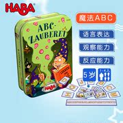 haba益智桌游玩具德国进口5岁语言表达观察反应力魔法abc302887