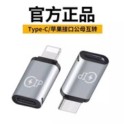 适用苹果lightning转typec充电转接头公转母PD20W闪充iPhone15 14平板ipad pro数据线13pro转换器tpc安卓华为