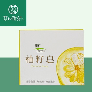 3件台湾进口里仁素皂柚子皂天然滋润沐浴皂孕婴手工香皂