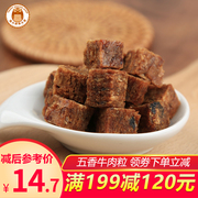 满199减120牛肉粒香辣零食澳门广东特产休闲食品牛肉干手信