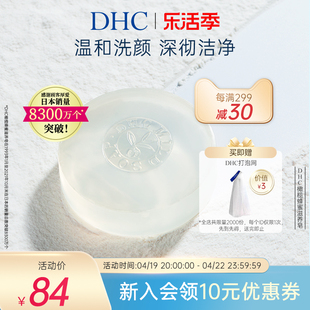 dhc橄榄蜂蜜滋养皂90g温和洁面皂，深层清洁