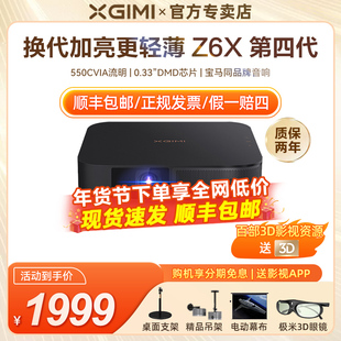 换代加亮不加价极米Z6X第四代投影仪家用1080P全高清智能投影机手机投屏卧室客厅家庭影院护眼