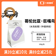 哥伦比亚巨嘴鸟 中度烘焙水洗单品豆手冲咖啡豆黑咖 100g包装