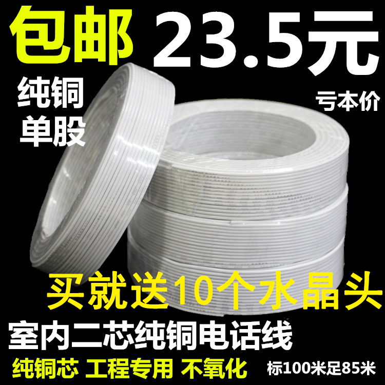 engineering Telephone line Telephone line Roll 1002 Core stock RJ11 Pure copper All copperin the Electronic/Electrician , Wire , Telephone line category - from Buy2taobao.com to provide professional Taobao agent buy service