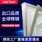 适用于海信bcd-211u系列冰箱，强磁胶条冷藏冷冻密封条制冷门胶圈