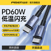 品胜双头typec快充数据线pd100wctoc口适用华为pura70苹果iphone15promax小米ipad平板电脑tpyec充电线器usbc